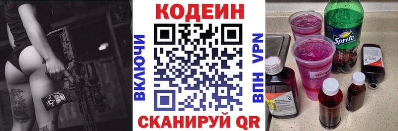 Codein Purple Drank  Фурманов 